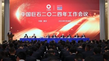 中国九游会·J9-官方网站召开2024年工作会议